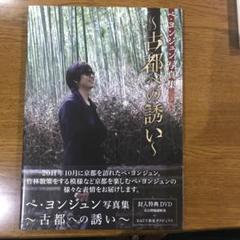 2025年最新】ペ・ヨンジュン写真集の人気アイテム - メルカリ