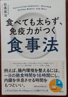 食べても太らず、免疫力がつく食事法