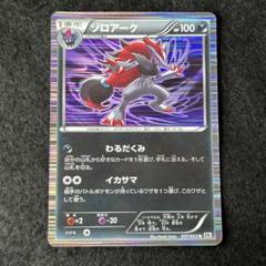 N37 ゾロアーク 1枚 bw アンリミ 2010 037/053のサムネイル