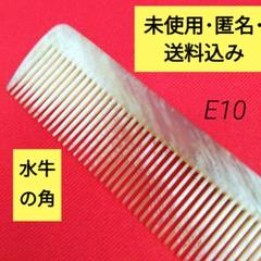 2025年最新】理容 水牛角櫛の人気アイテム - メルカリ
