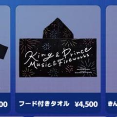 2025年最新】king&prince うちあげ花火 タオルの人気アイテム