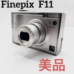 【動作品】FUJIFILM FinePix F11 コンパクトデジタルカメラ オールドコンデジ】20年近く前のコンデジの実力は？スーパーCCD