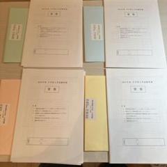 横浜雙葉中学校　過去問題原本　2014-2017年度