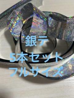 関ジャニ∞☆SUPEREIGHT☆銀テープ☆ほぼフルコンプ 関ジャニ∞☆SUPEREIGHT☆銀テープ☆ほぼフルコンプ