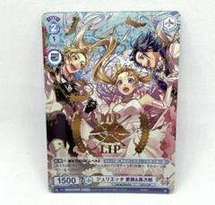 ジュリエッタ　愛蔵　勇次郎　HoneyWorks HNWR