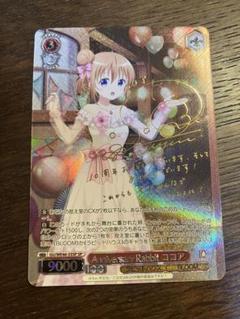 ヴァイスシュヴァルツ ごちうさ Anniversary Rabbit ココア ヴァイスシュヴァルツ ごちうさ Anniversary Rabbit ココア