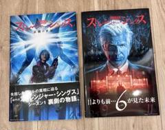 ストレンジャーシングス　裏側の世界　シックス　2冊セット　帯付き