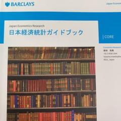 日本経済統計ガイドブック 2019 2025年最新】経済統計ガイドブックの人気アイテム - メルカリ