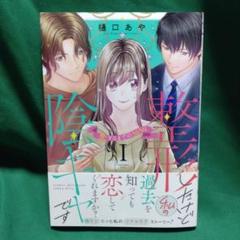 整形したけど陰キャです①　恋するまでの365日