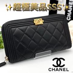 CHANEL　ボーイシャネル　ラムスキン　長財布　新品同様　正規品　箱付き 2148103388279_01.jpg
