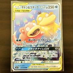 マグネットローダー付き】ヤドン&コダックGX SR タッグチームGX