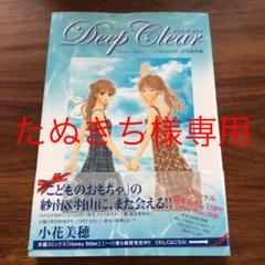 Deep Clear 小花美穂の中古 未使用品を探そう メルカリ