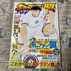 キャプテン翼マガジンvol.1 付録未使用品】キャプテン翼 マガジン vol.1〜16 少年漫画