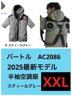 2025年新作　ハイバック　AC2086 半袖スティールグレー　Lサイズ BURTLE 先行予約 バートル 2025年 春夏 新作 半袖 空調ウェア