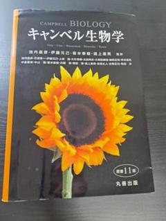 2025年最新】キャンベル 生物学の人気アイテム - メルカリ