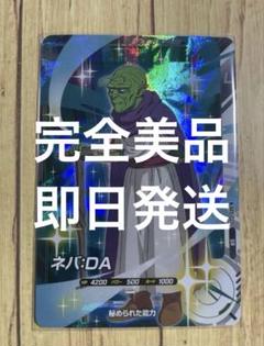 ドラゴンボールスーパーダイバーズ アドバンスパック2 AP2-027 ネバ:DA