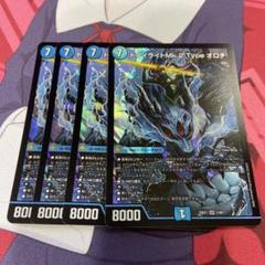 トワイライトMk.2 Type オロチ