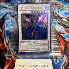 デーモン・カオス・キング デーモン・カオス・キング【遊戯王トレカお買得価格通販：トレコロ】