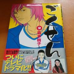 ごくせん 2