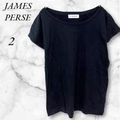 美品❣️】JAMES PERSEジェームスパースミニ裏毛カットソー