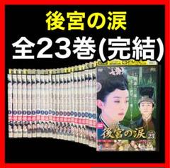 【全巻/DVD】 後宮の涙 全23巻 /チャオ・リーイン 中国ドラマ】後宮の涙 DVD 全23巻 全巻セット チャオ•リーイン