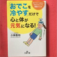「おでこを冷やす」だけで心と体が元気になる!