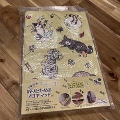 折りたためるフロアマット 猫