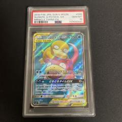 ヤドン&コダックGX SR SM11 ミラクルツイン 095/094 psa9 Amazon.co.jp: ポケモンカードゲーム SM11 011/094 ヤドン
