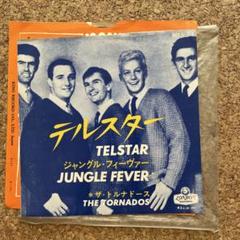 テルスター　ザ・トルナドース