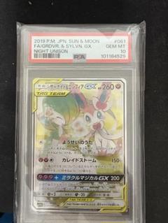 psa10 サーナイト&ニンフィアGX SR 台湾版 中国語 繁体字 海外版