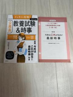 2027年度版　公務員教養試験&時事　一問一答