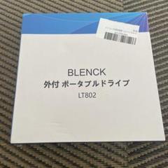 BLENCK 外付ポータブルDVDドライブ