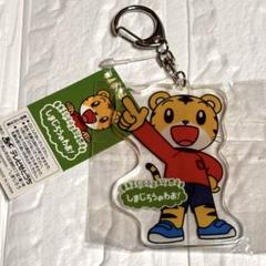 しまじろうのわお！ アクリルキーホルダー レトロ レア 新品