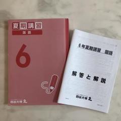 小学校4年生上4教科四谷大塚予習シリーズ　2025年購入 四谷大塚2025年版 予習シリーズ 4年&演習問題集
