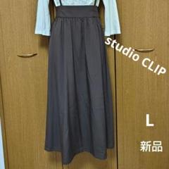 【未使用】studio CLIP ブラウン フレアスカート 無地 L