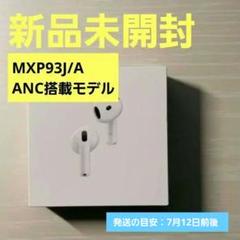 新品未開封 Apple AirPods 4 MXP93J/A ANC搭載モデル - メルカリ