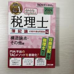 税理士・簿記論セット(テキスト、トレーニング、模擬問題)⚠️即購入❌ よくわかる簿記シリーズ 合格トレーニング 日商簿記1級工業簿記