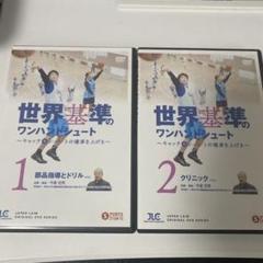 ⭐︎値下げ中⭐︎ ナチュラルパーフェクトシューティングシステム 今倉定男DVDセット 楽天市場】 DVD教材 > バスケットボール > 今倉定男