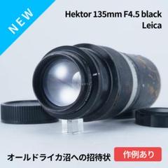 【美品】Leica ライカ ヘクトール L135mm F4.5 Leica】オールドレンズで撮る！ヘクトール L135mm F4.5 | THE