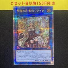 照耀の光霊使いライナ　25thシークレット　ローダー付き