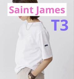 新品タグ付き】SAINT JAMES PIRIAC TEELOOSE 白T3