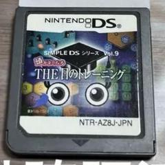 SIMPLE DSシリーズ Vol.9 頭がよくなる THE 目のトレ /265
