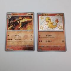 ヒトカゲ色違い2種　リザード色違い2種　5枚セット ヒトカゲ色違い2種 リザード色違い2種 5枚セット - メルカリ