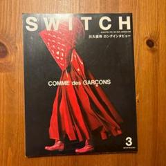 COMME des GARCONS2009-2010年A/WコレクションDM冊子 SWITCH special edition COMME des GARÇONS | PAGE SPREAD