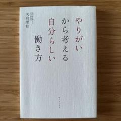 やりがいから考える自分らしい働き方