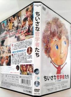デパート 送料無料 ちいさな哲学者たち DVD レンタル落ち 洋画・外国映画