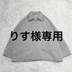 りす様専用】yori ボンディングジャケットパイピング オーバー