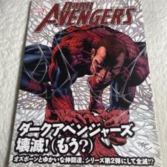 【セット】ダークアベンジャーズ シリーズ 全三冊 まとめ売り 邦訳アメコミ 2025年最新】ダークアベンジャーズモレキュールマンの人気