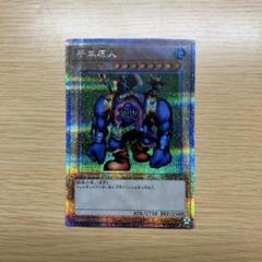 千年原人　クオシク　東京ドーム 東京ドーム限定】遊戯王 25周年 千年原人 クオシク 2枚セット