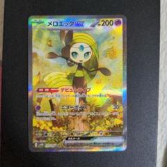 キュレムex メロエッタex エルフーンex sarセット 2025年最新】メロエッタexの人気アイテム - メルカリ